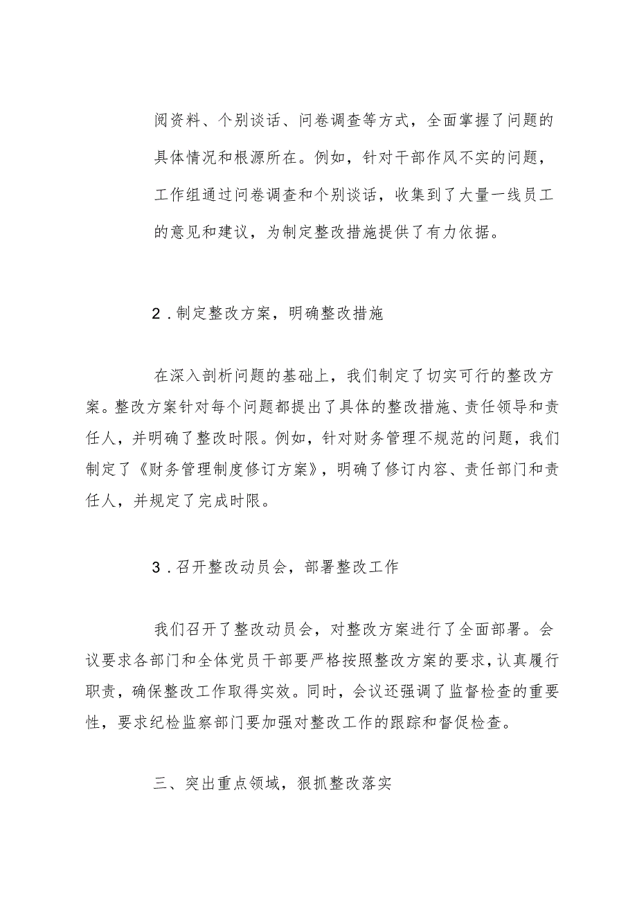 工作总结：20241127某党工委关于《纪律检查建议书》的整改情况报告.docx_第3页