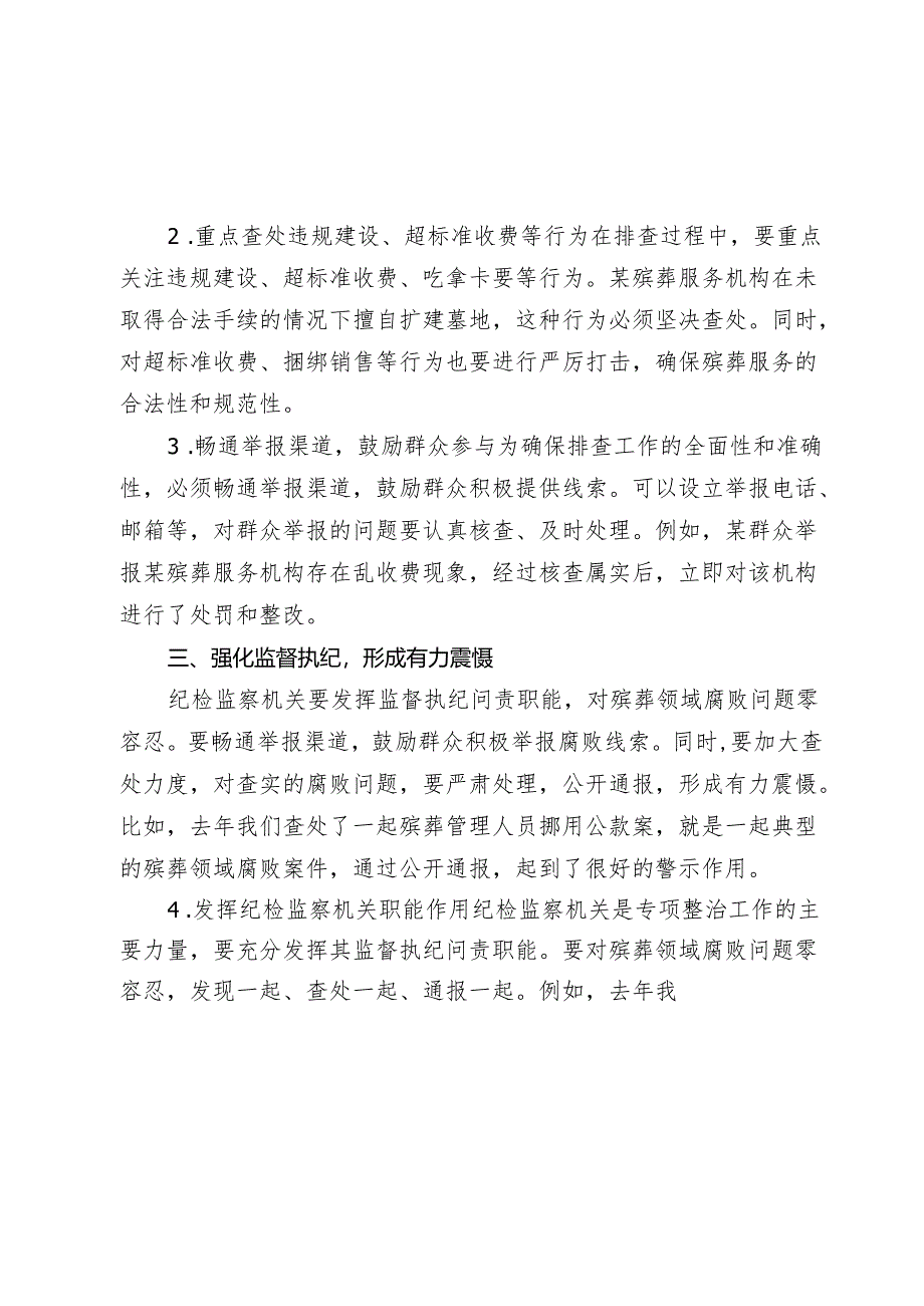 某市纪委书记在殡葬领域腐败乱象专项整治工作推进会上的讲话.docx_第3页