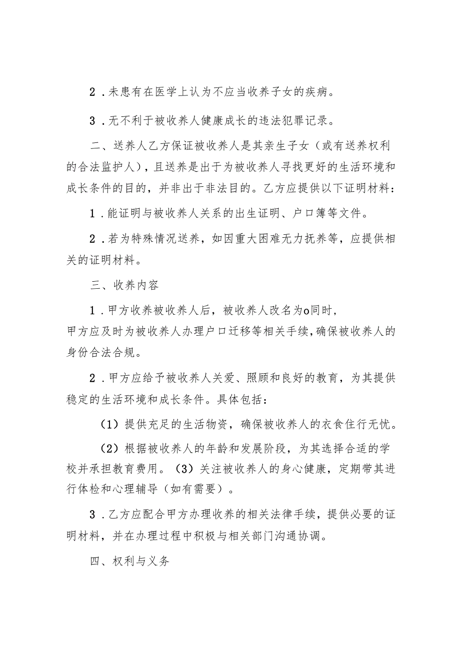 收养协议.docx_第2页