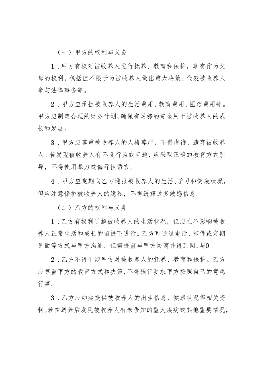 收养协议.docx_第3页