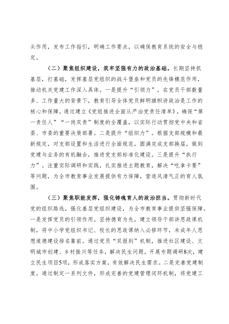 市教育局2024年述职述廉述党建工作报告 .docx_第2页