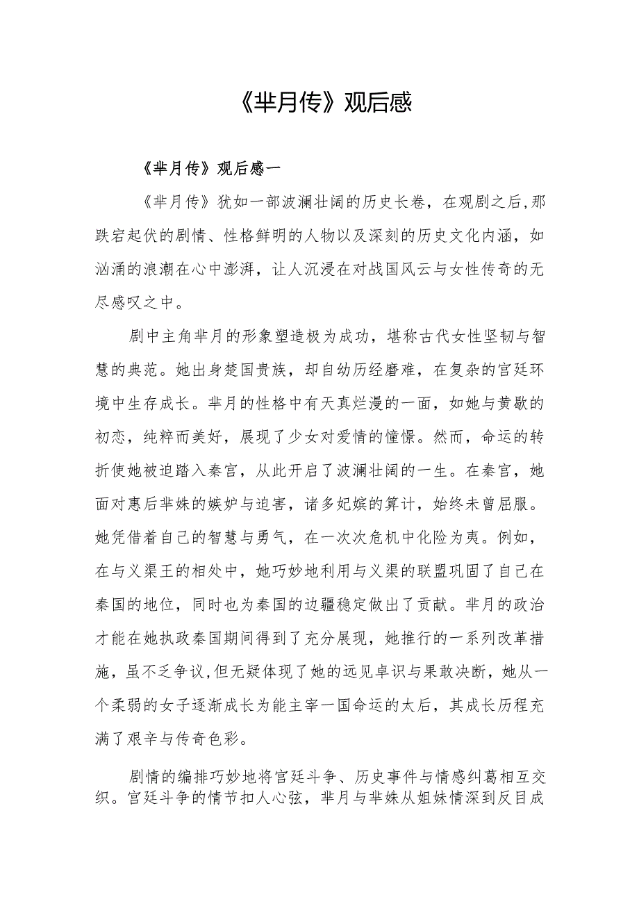 《芈月传》观后感.docx_第1页
