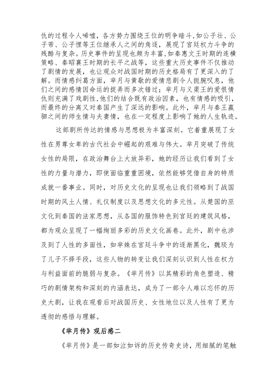 《芈月传》观后感.docx_第2页