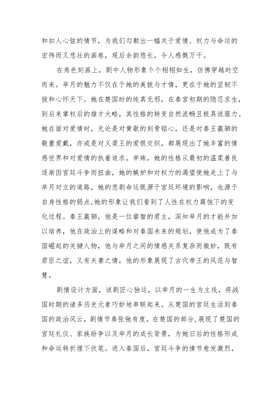 《芈月传》观后感.docx_第3页