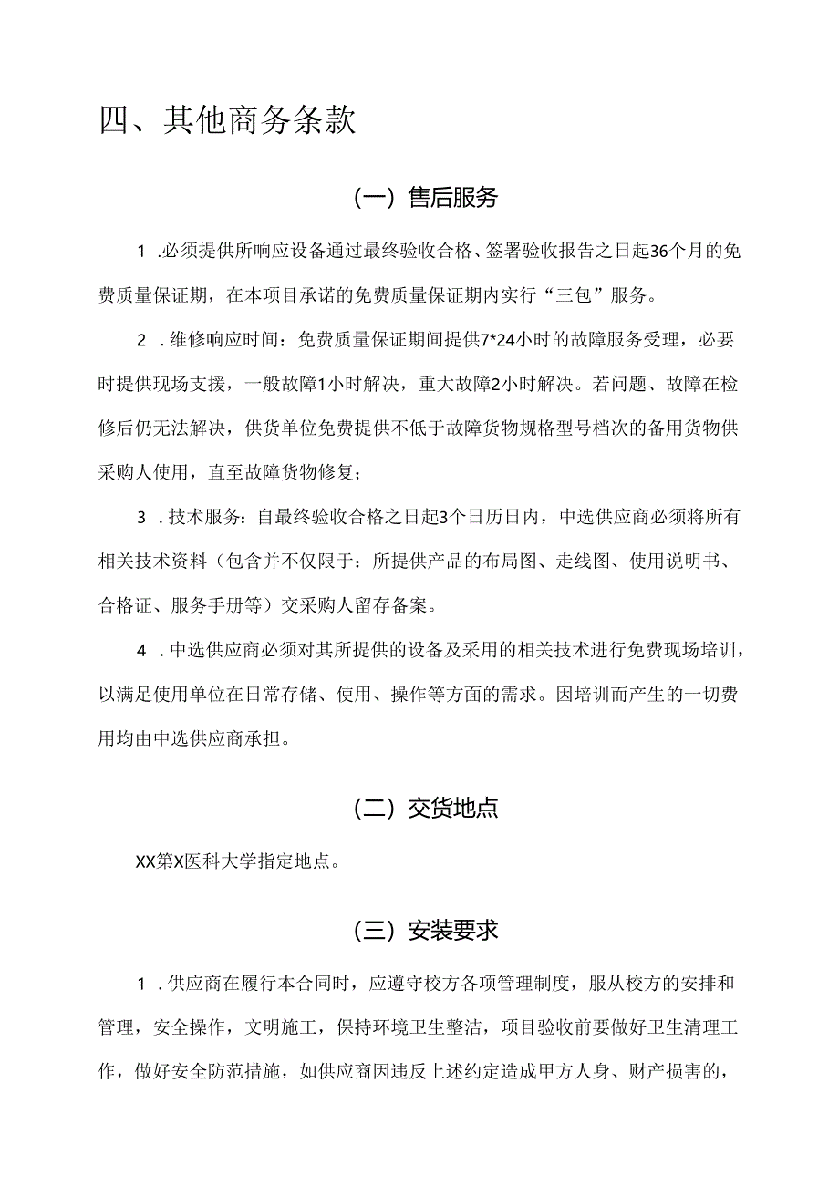 XX第X医科大学实验中心IVC独立通风系统及配套采购项目需求（2024年）.docx_第2页