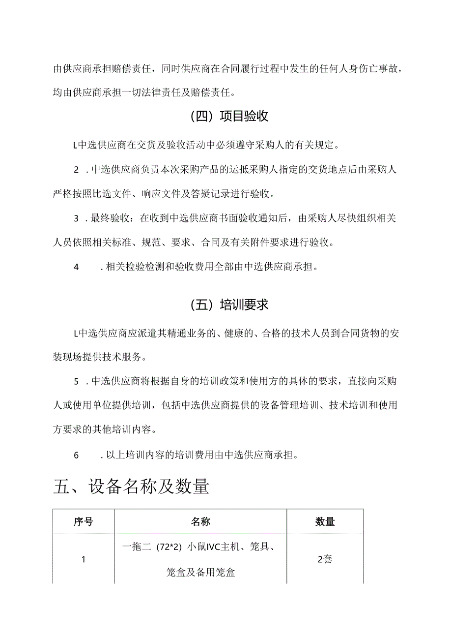XX第X医科大学实验中心IVC独立通风系统及配套采购项目需求（2024年）.docx_第3页