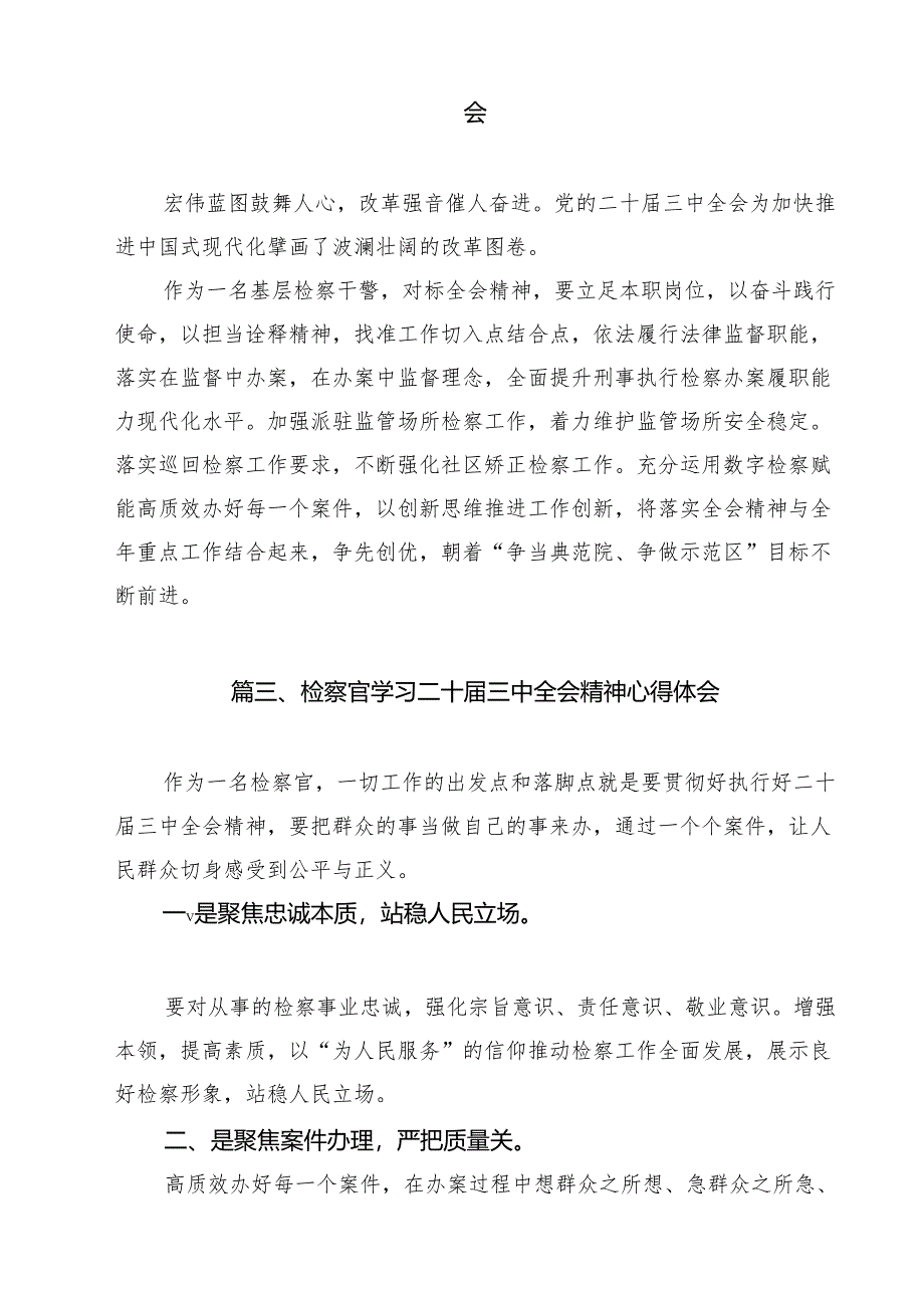 （13篇）刑事检察人员三中全会精神学习心得体会（最新版）.docx_第3页