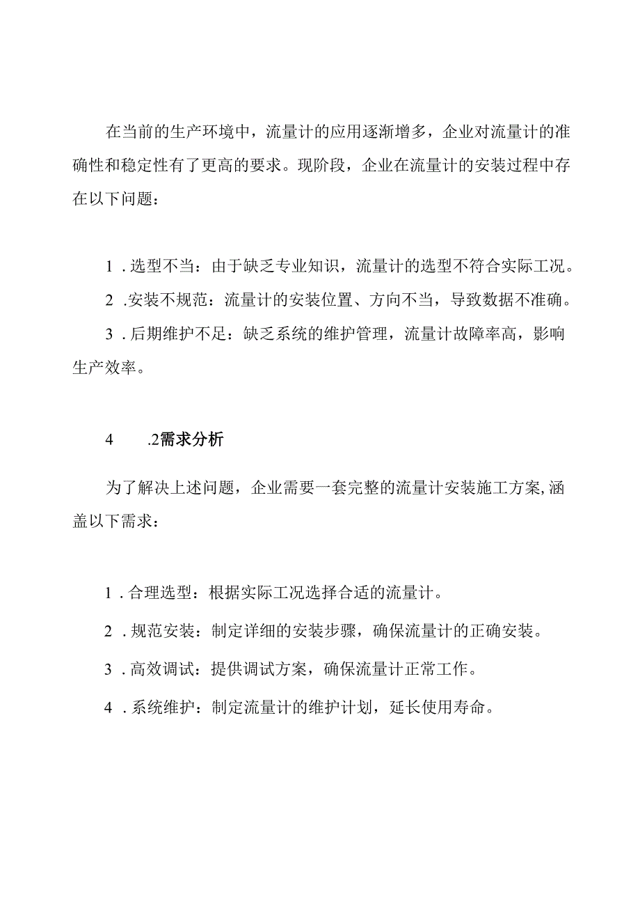 流量计安装施工方案.docx_第2页