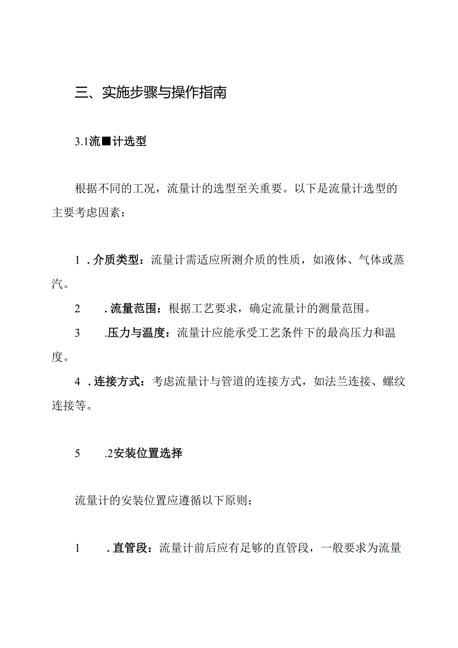 流量计安装施工方案.docx_第3页