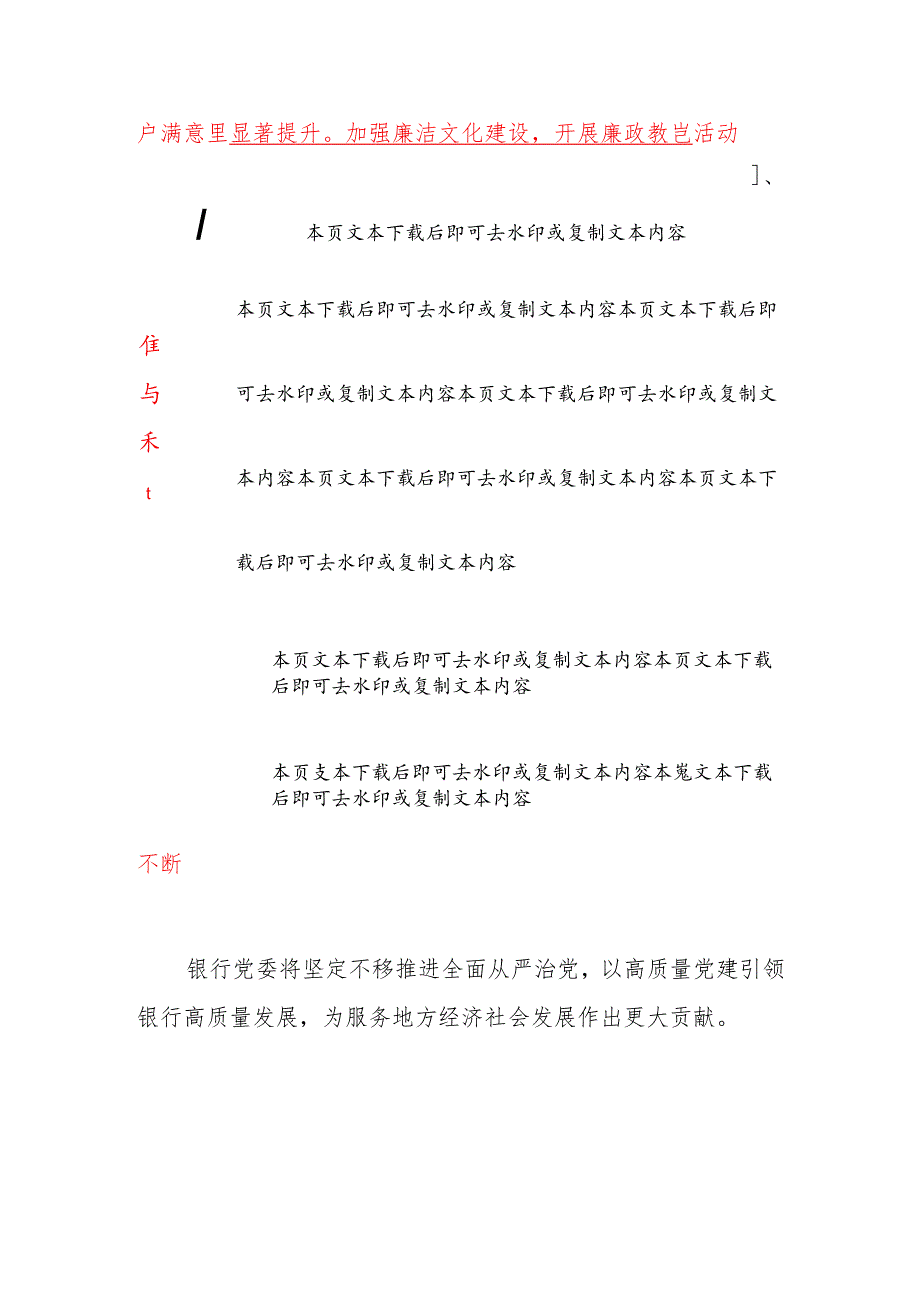 2024银行落实全面从严治党主体责任工作总结（精选）.docx_第3页