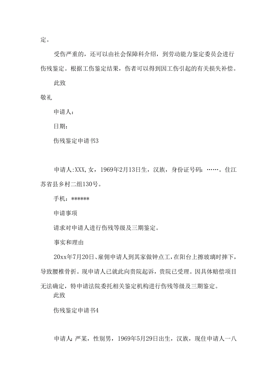 伤残鉴定申请书 .docx_第3页