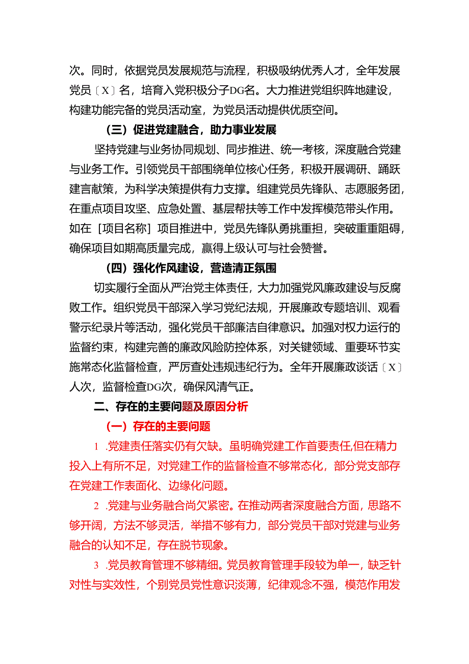 2024基层党建工作述职报告【精选】.docx_第2页