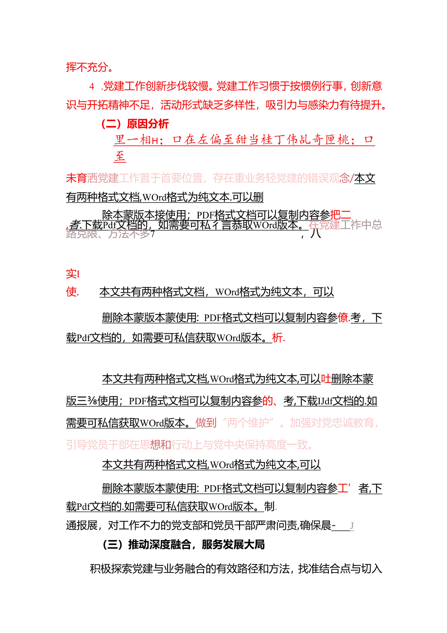 2024基层党建工作述职报告【精选】.docx_第3页