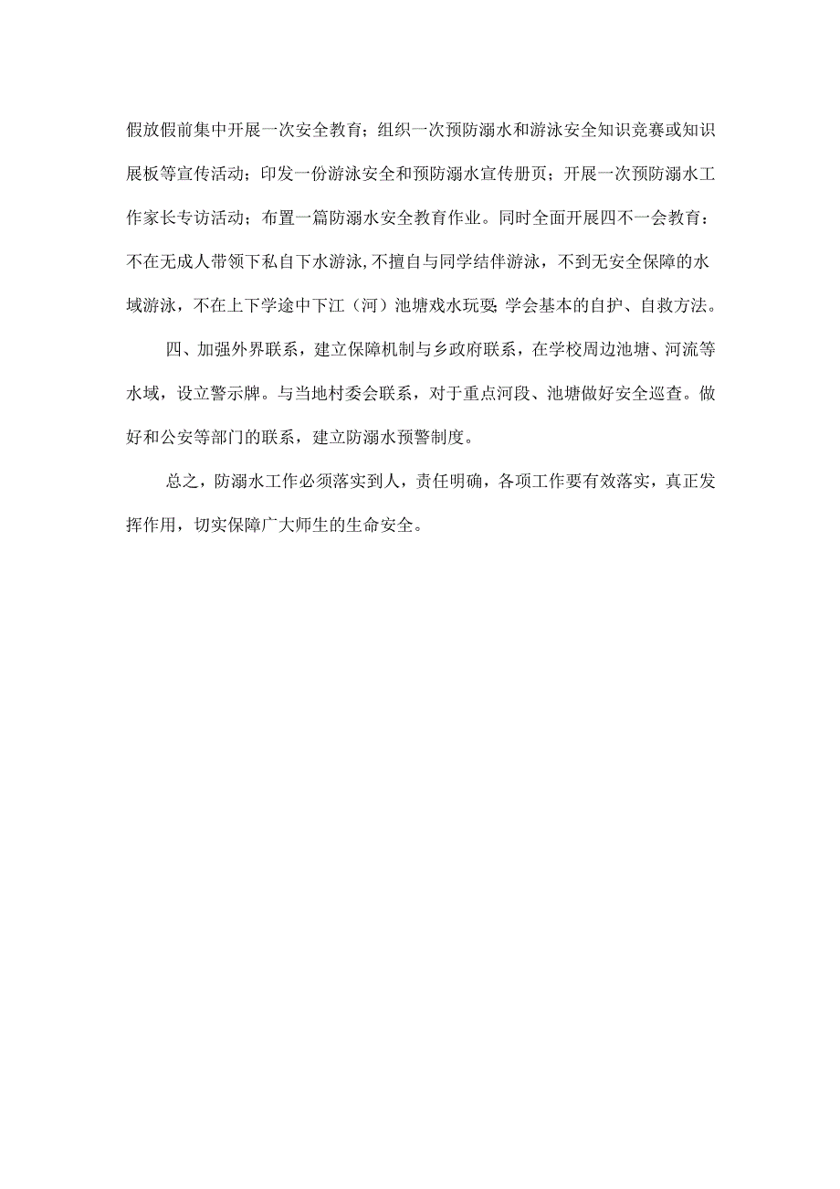 避免防溺水实施方案范文.docx_第2页