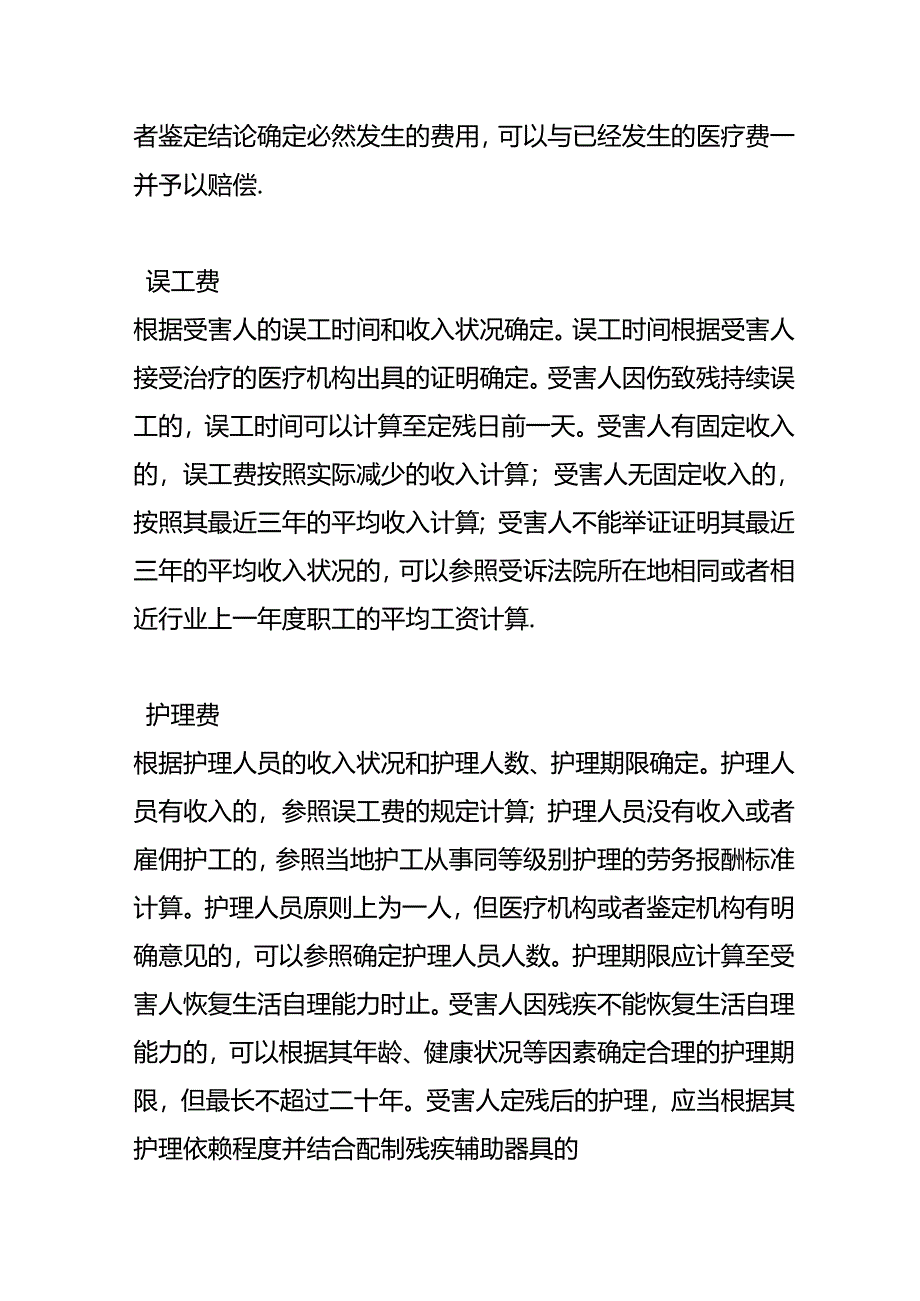 交通残疾理赔的赔偿标准.docx_第3页