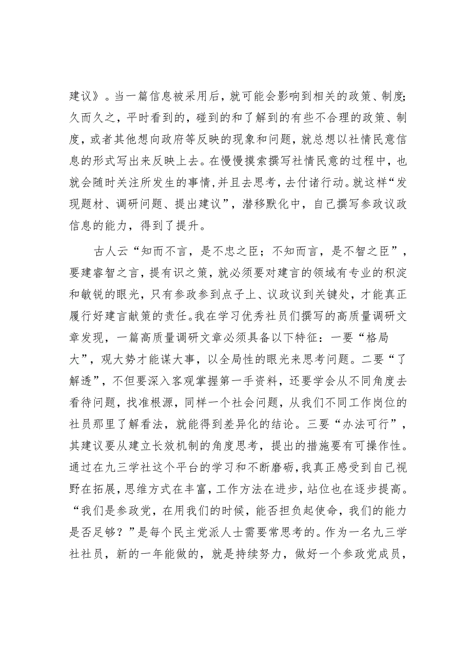 优秀社员代表在市委年度总结表彰大会上的发言.docx_第2页