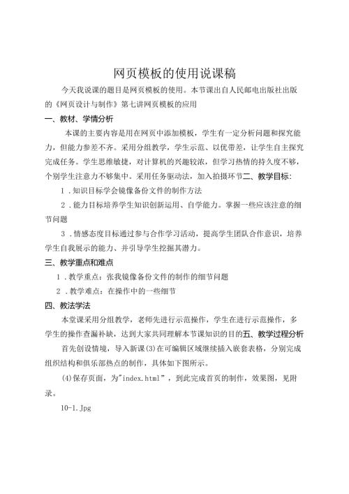 网页模板的使用说课稿.docx