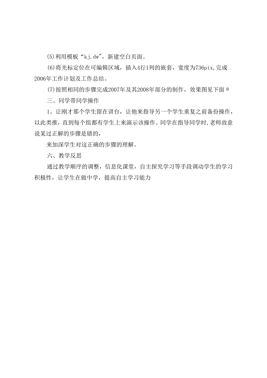 网页模板的使用说课稿.docx_第2页