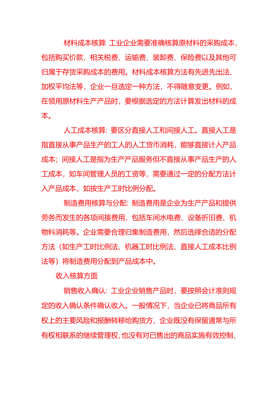 某公司全年收入1000万全年业务招待费发生15万请问计算企业所得税时能够抵扣多少招待费简述下工业企业核算-记账实操.docx_第2页