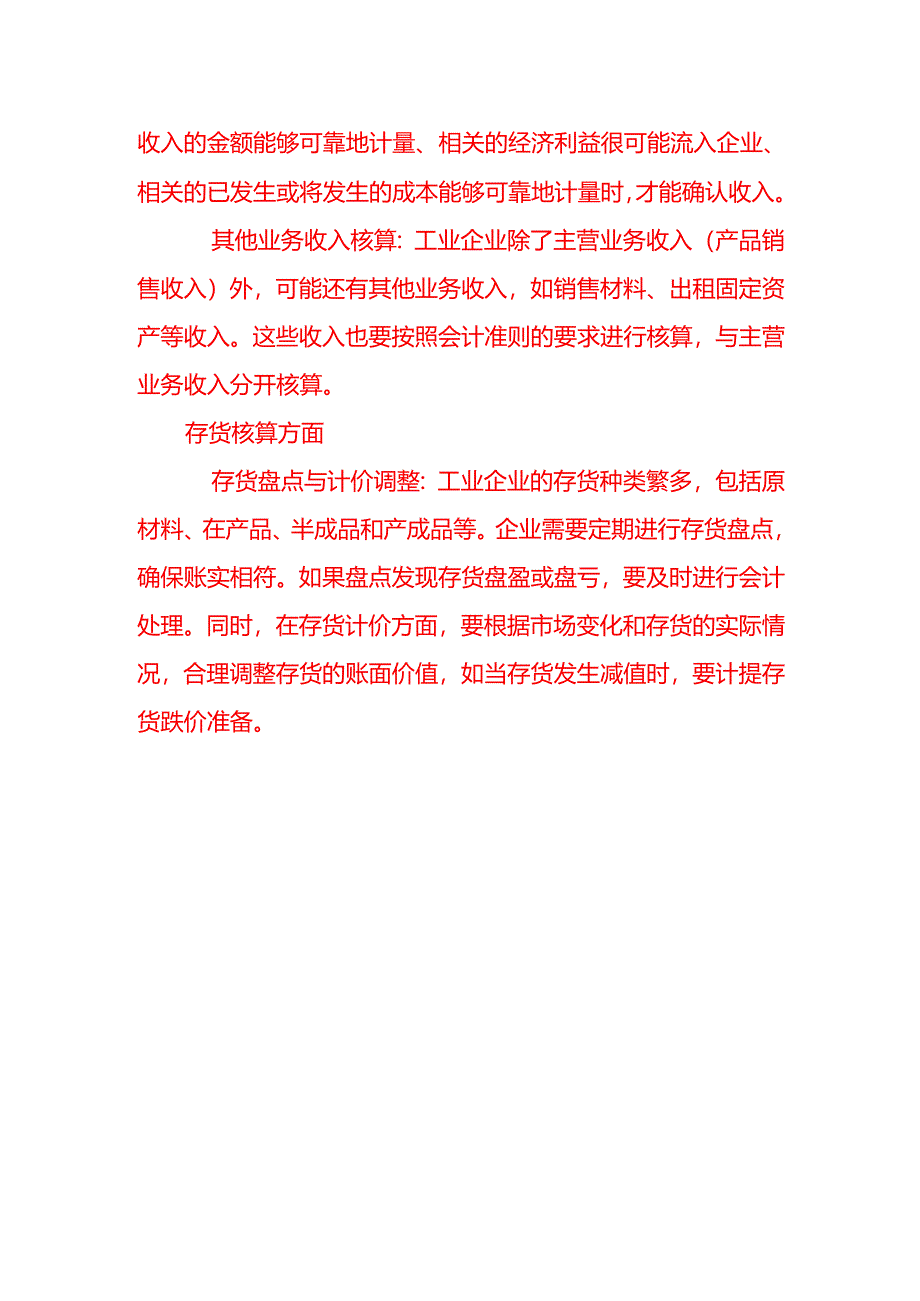 某公司全年收入1000万全年业务招待费发生15万请问计算企业所得税时能够抵扣多少招待费简述下工业企业核算-记账实操.docx_第3页