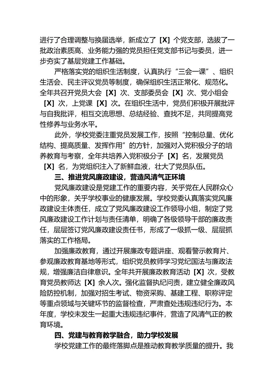 2024 学校党建工作总结报告【最新版】.docx_第2页