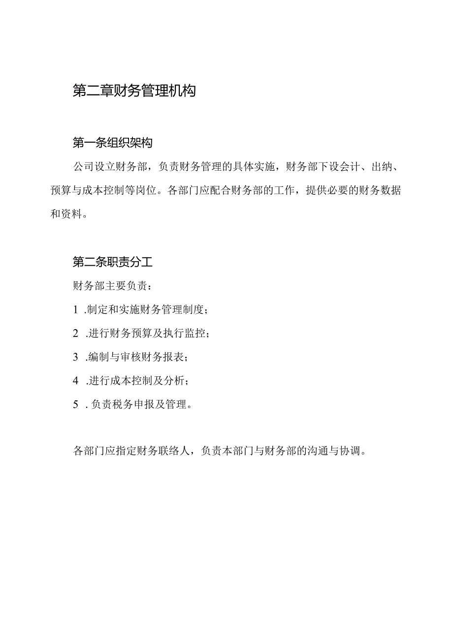 进出口有限公司财务管理制度.docx_第2页