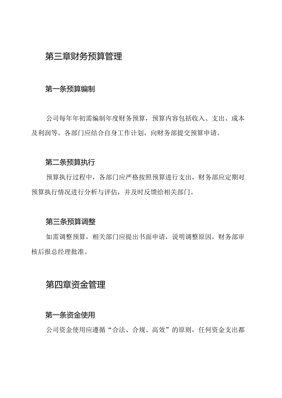 进出口有限公司财务管理制度.docx_第3页