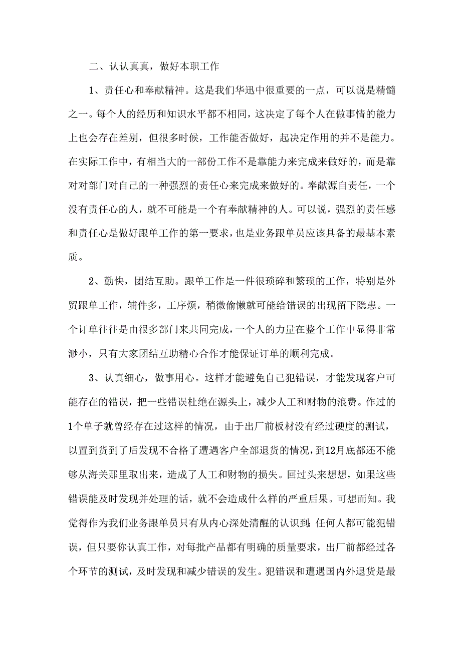 市场营销工作个人总结范文三篇.docx_第2页