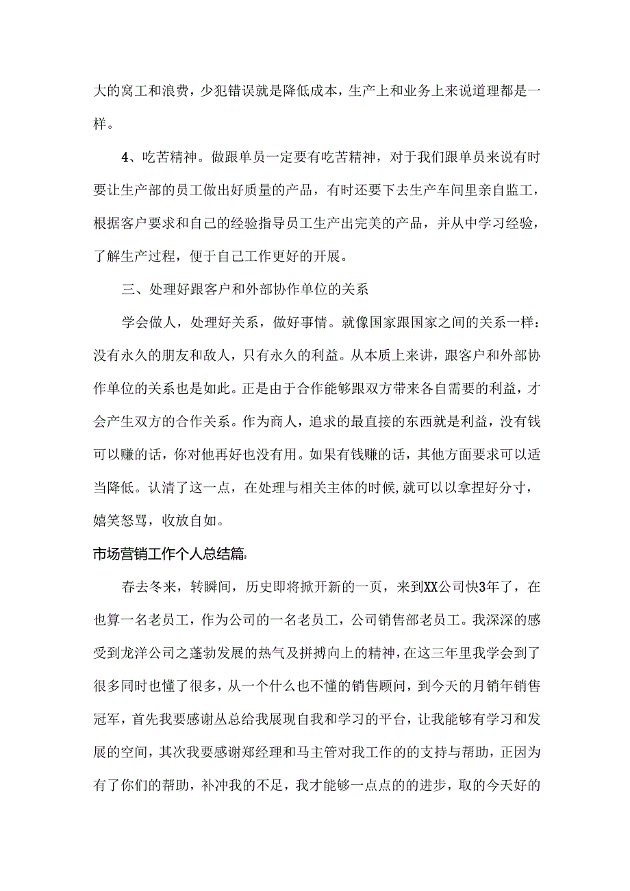 市场营销工作个人总结范文三篇.docx_第3页