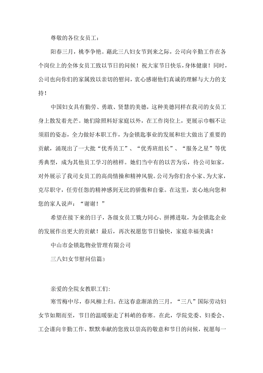 三八妇女节慰问信锦集6篇.docx_第2页