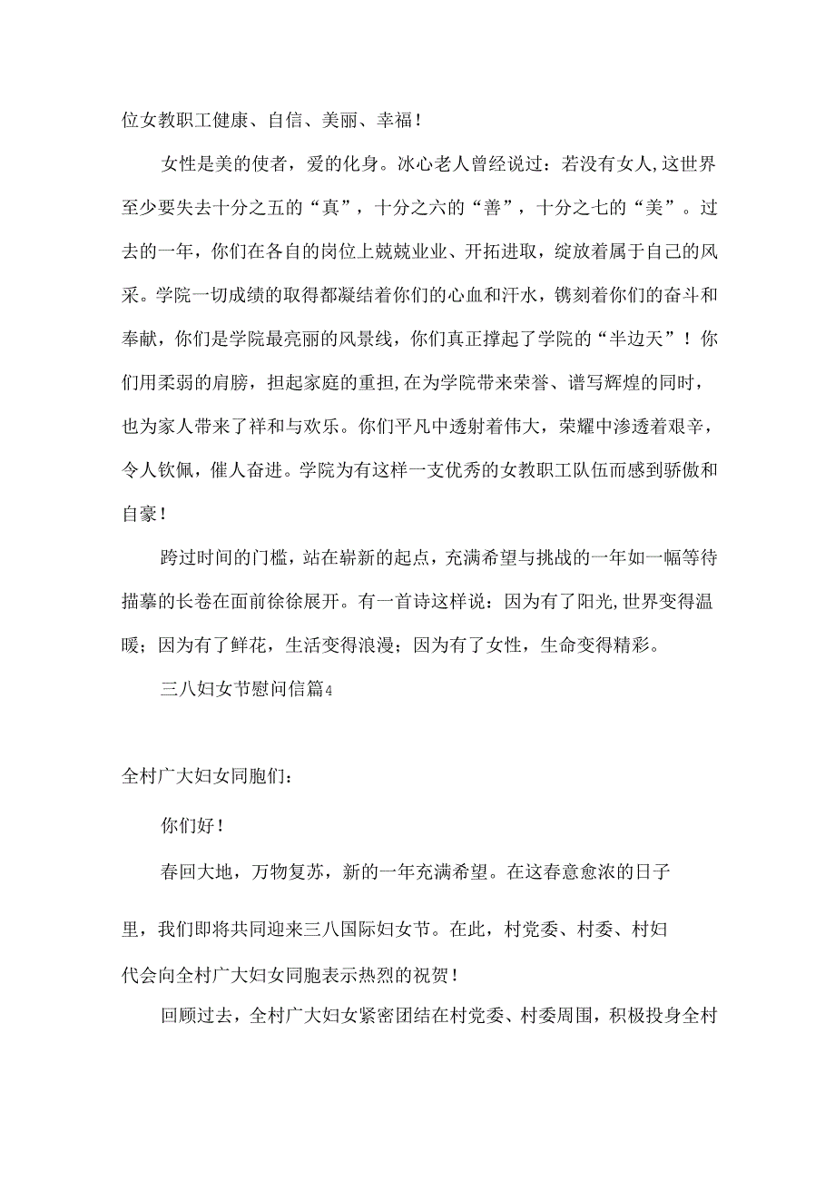 三八妇女节慰问信锦集6篇.docx_第3页