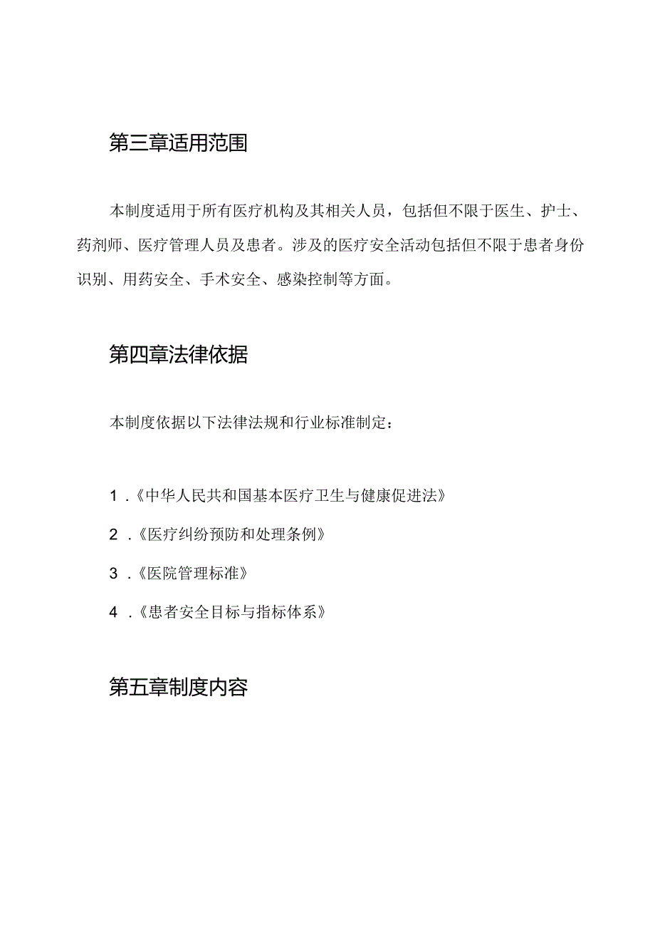 患者参与医疗安全活动制度.docx_第2页