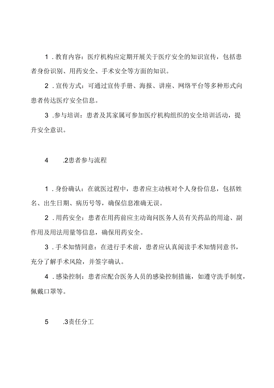 患者参与医疗安全活动制度.docx_第3页