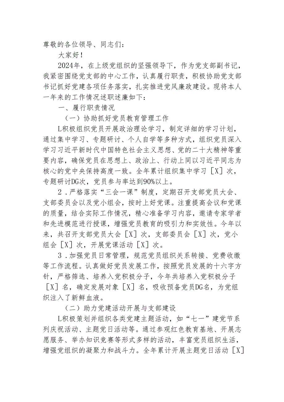 2024年党支部副书记述职述廉报告.docx_第2页