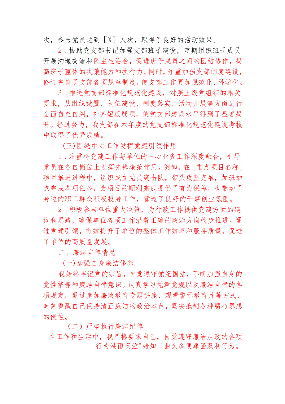 2024年党支部副书记述职述廉报告.docx_第3页