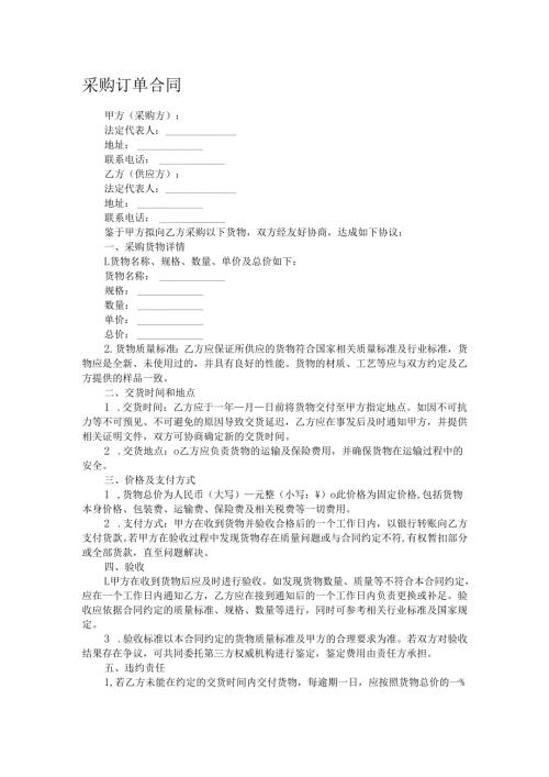 采购订单合同.docx