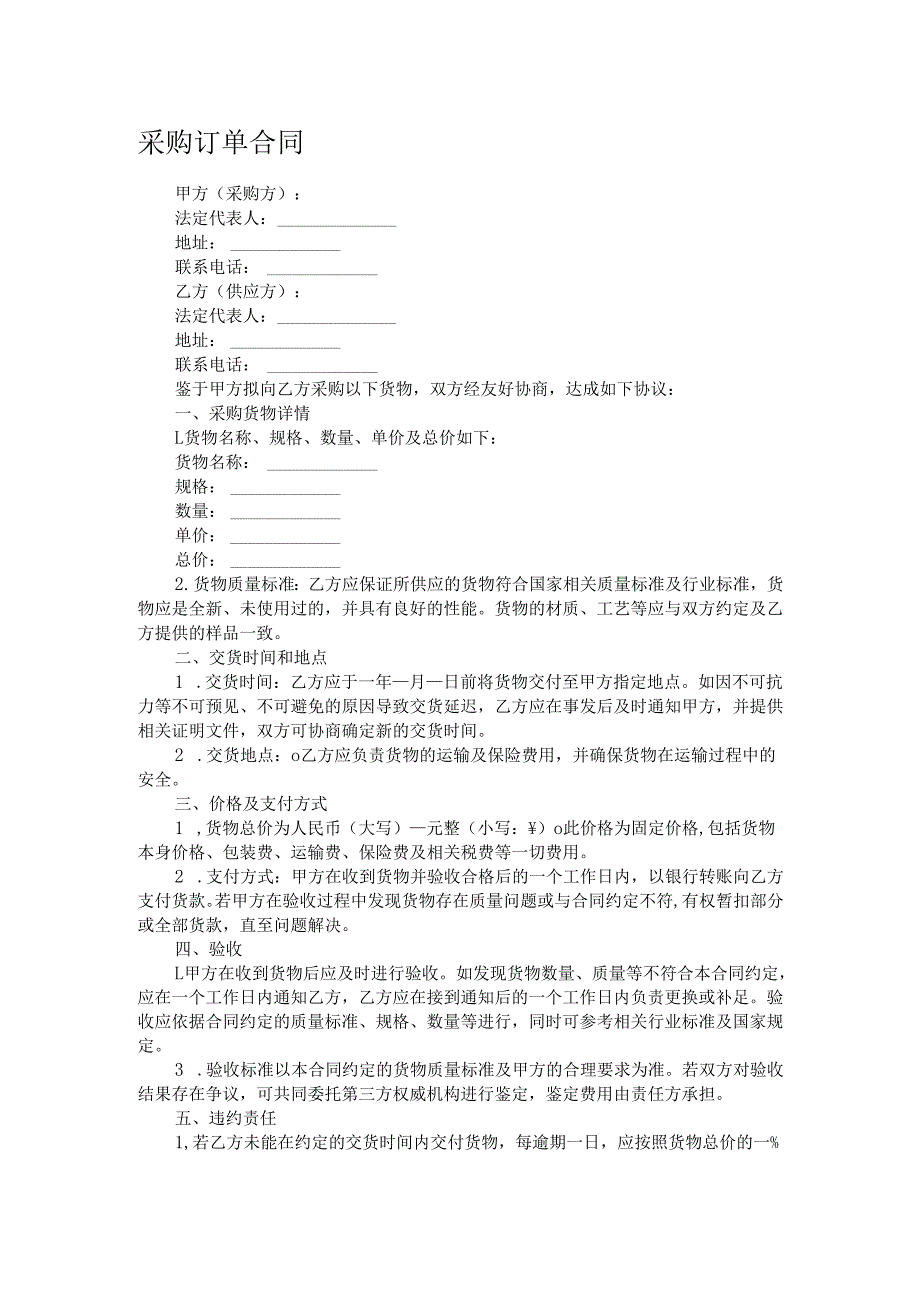 采购订单合同.docx_第1页