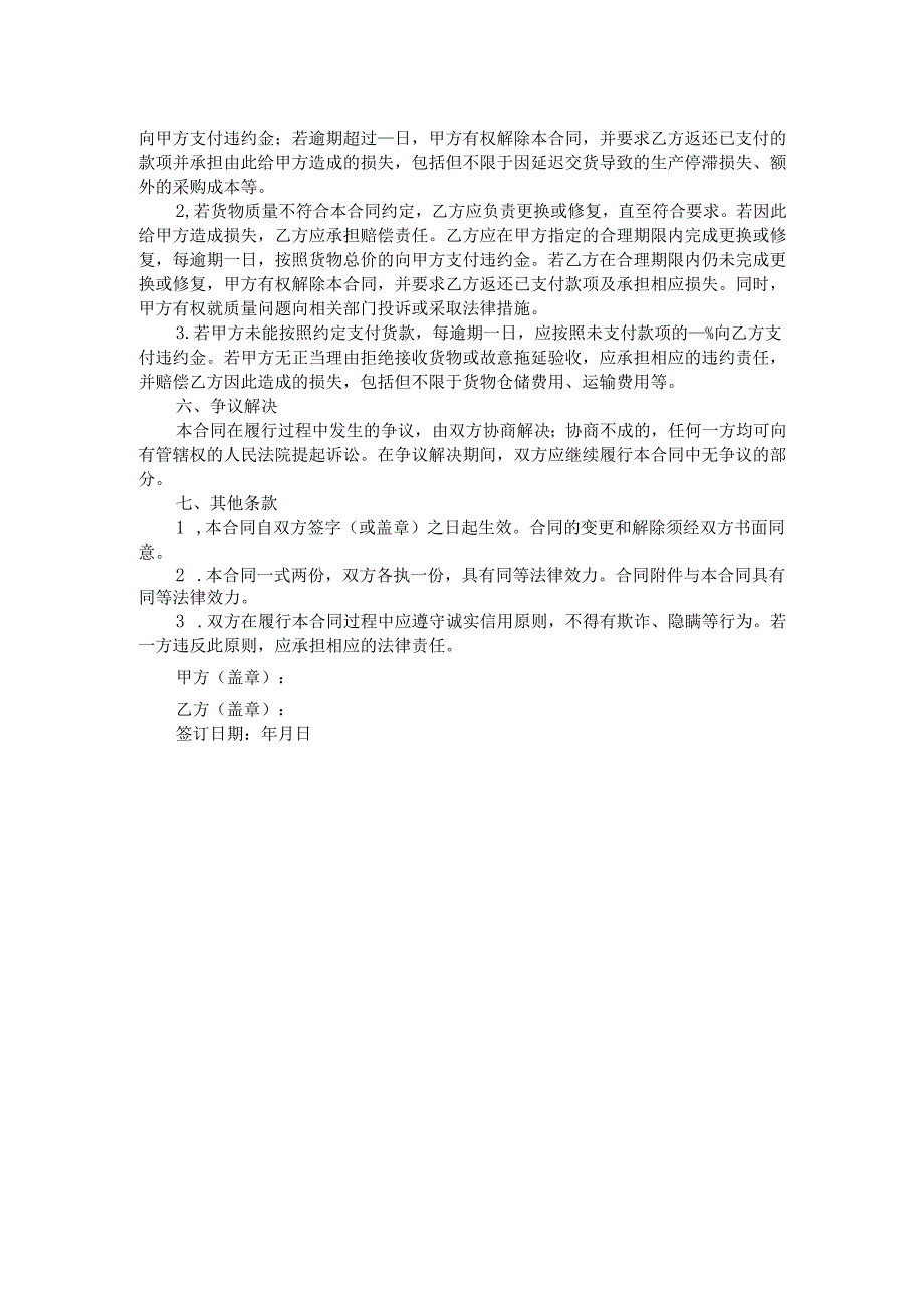 采购订单合同.docx_第2页