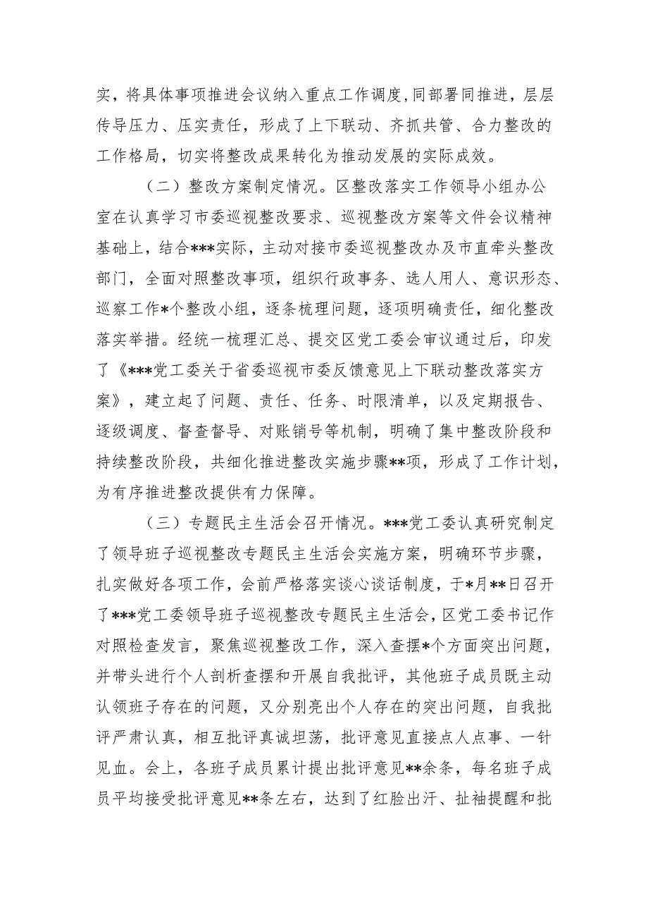 省委巡视市委反馈意见整改事项进展情况汇报和市委领导在省委巡视反馈会上关于巡视整改工作的讲话.docx_第3页