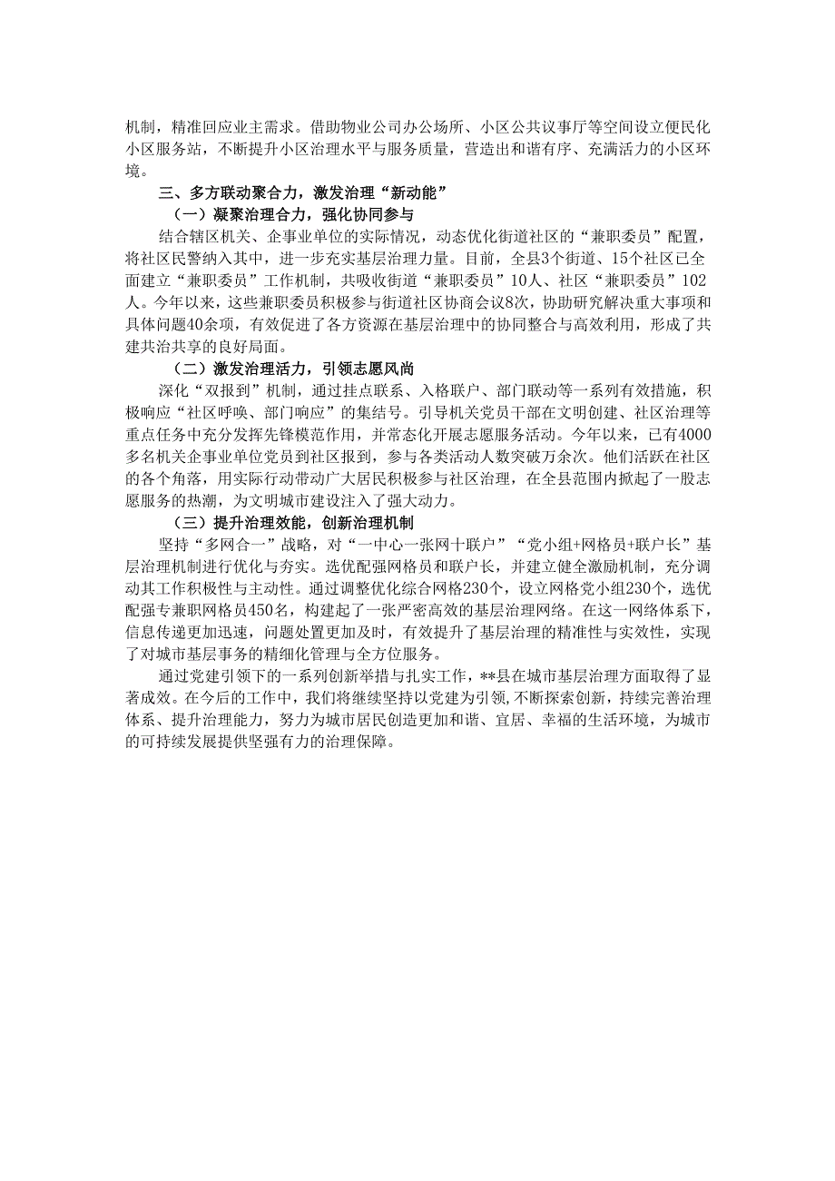 全县党建引领城市基层治理工作经验交流材料.docx_第2页
