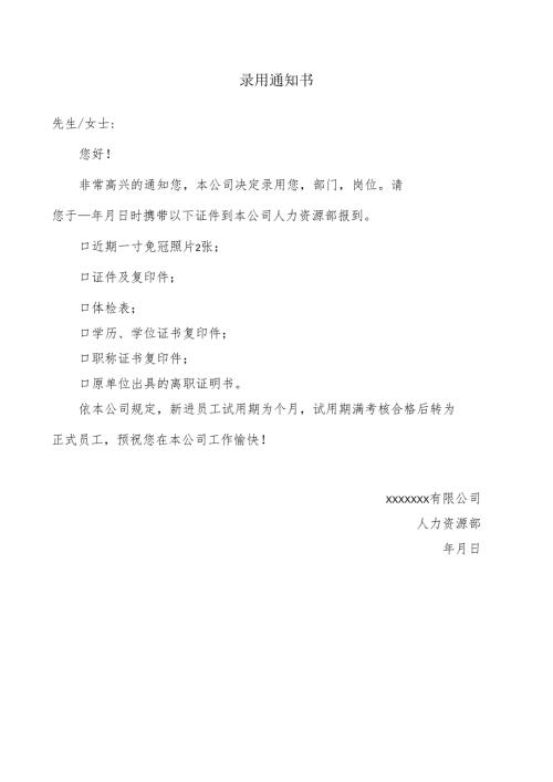 录用通知书模板.docx
