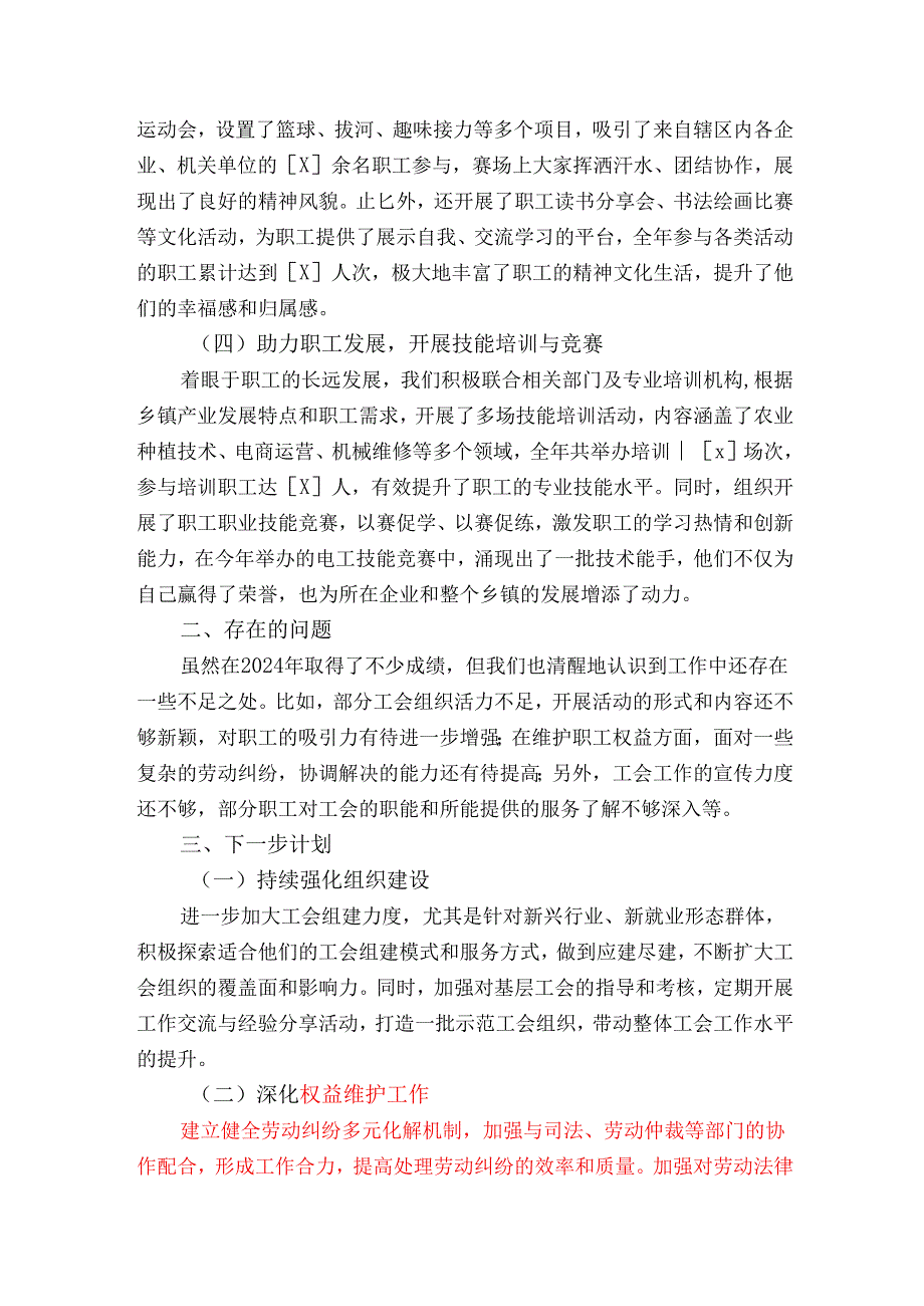 2024乡镇工会工作总结及下一步计划【完整版】.docx_第2页