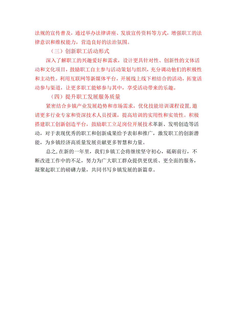 2024乡镇工会工作总结及下一步计划【完整版】.docx_第3页