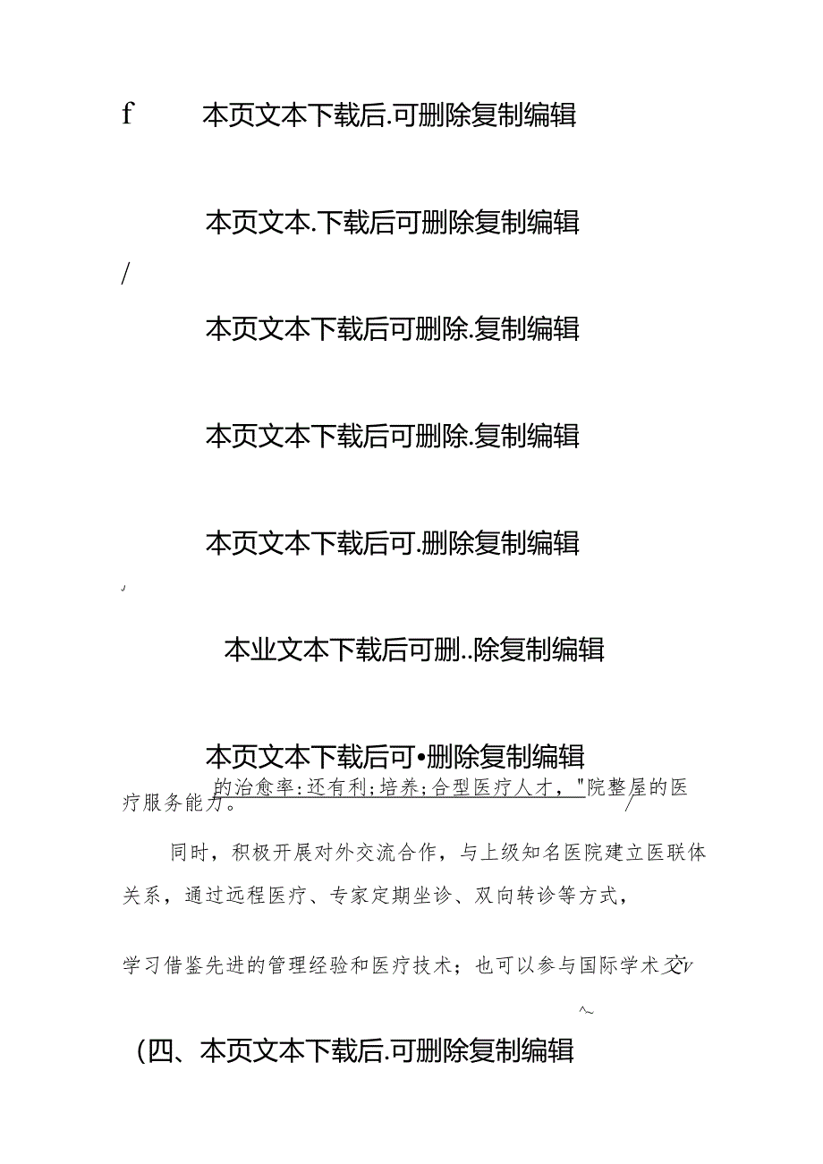 1.医院高质量发展培训班研讨发言材料（精选）.docx_第3页