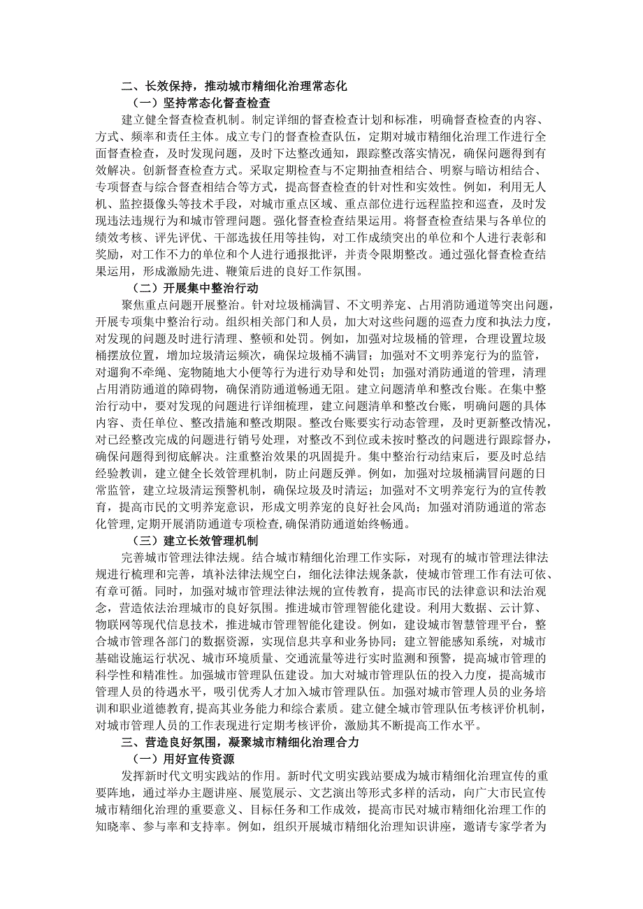 在2024年城市精细化治理工作会议上的讲话.docx_第2页