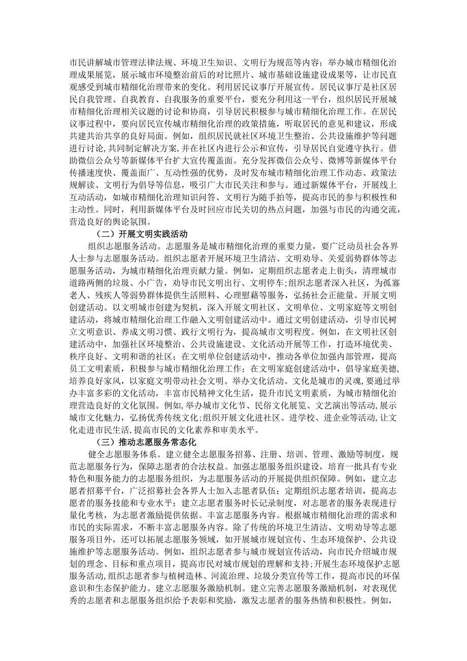 在2024年城市精细化治理工作会议上的讲话.docx_第3页