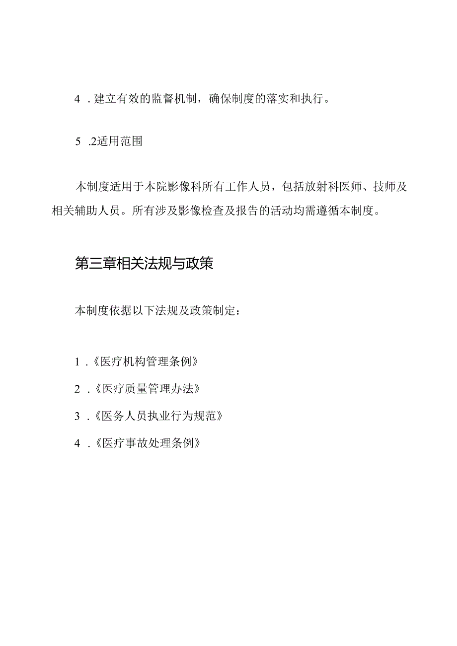 影像科错误报告的更正及重新报告制度.docx_第2页