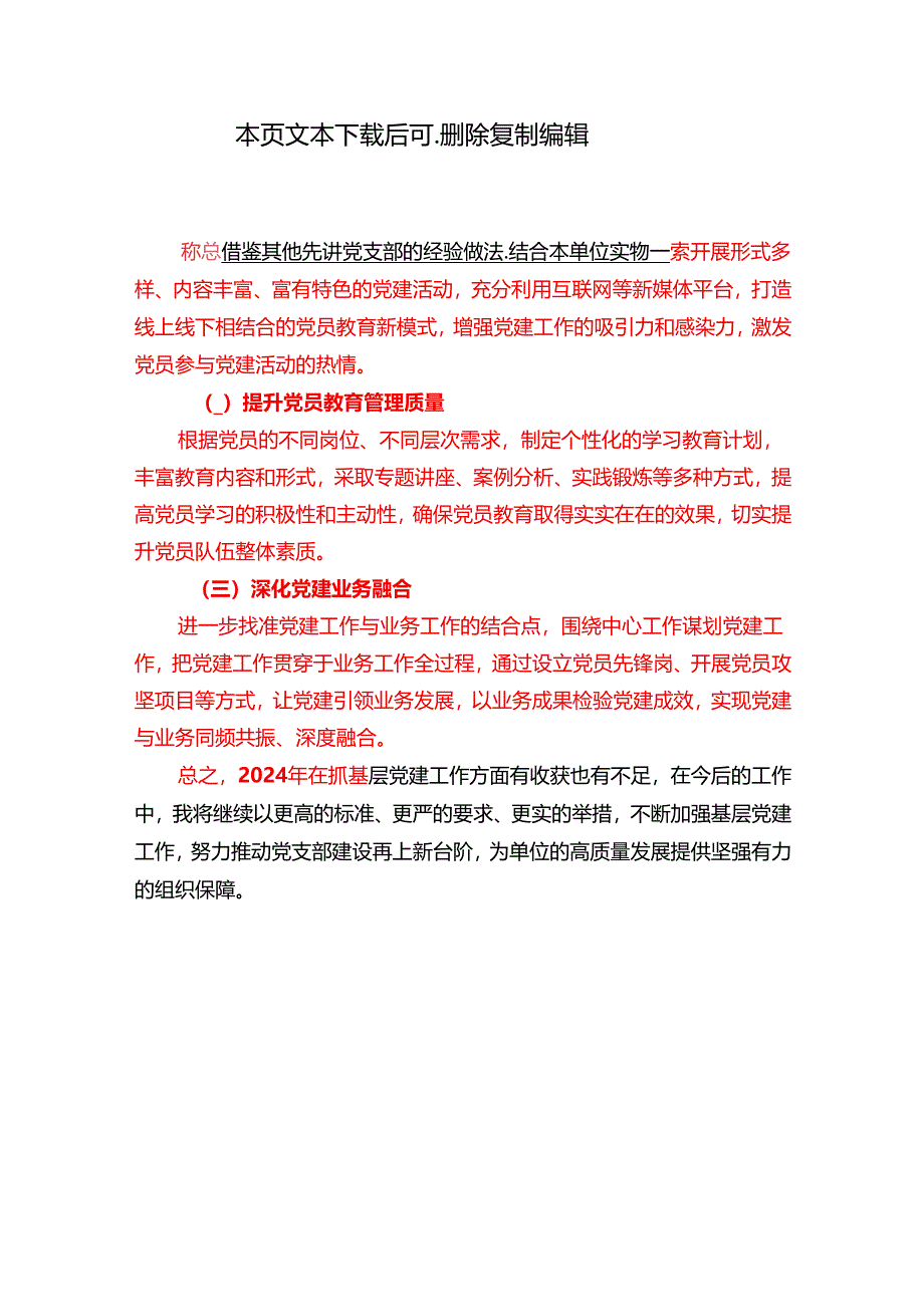 2024党支部书记抓基层党建工作总结报告【完整版】.docx_第3页