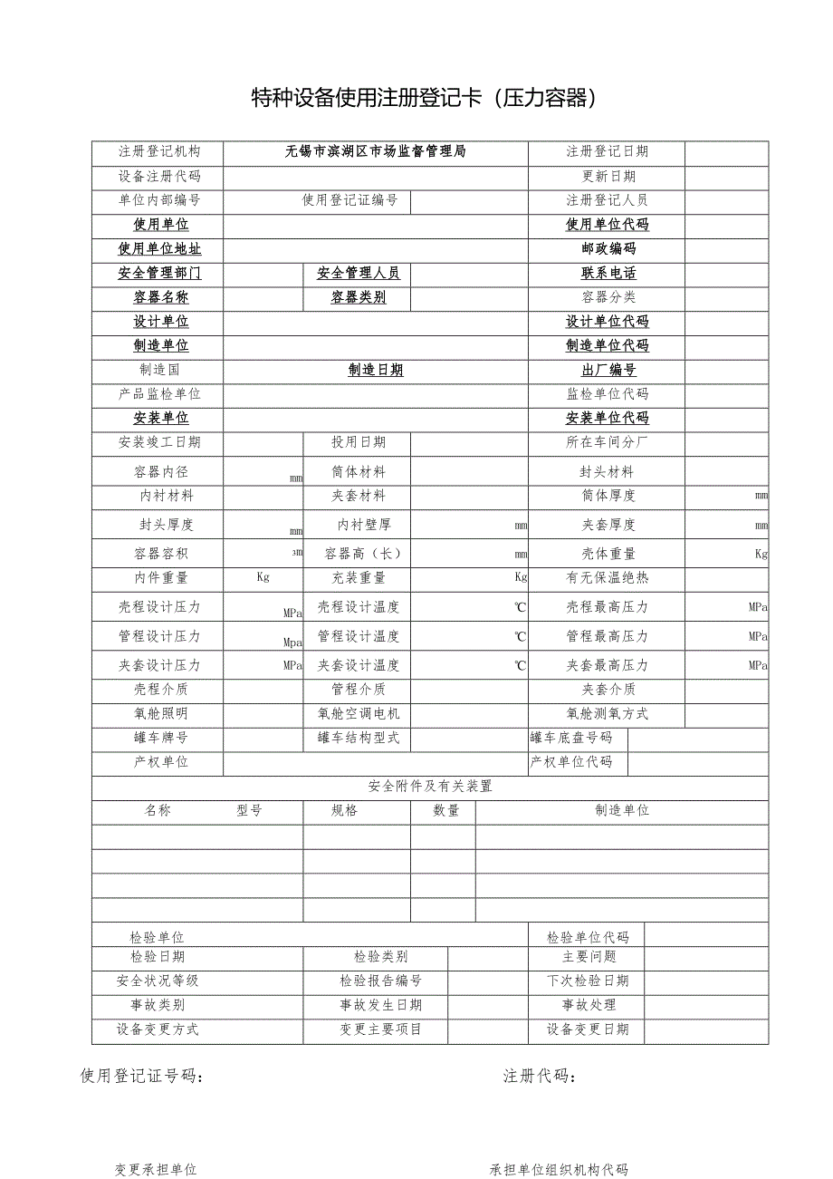 特种设备使用登记申请书.docx_第3页
