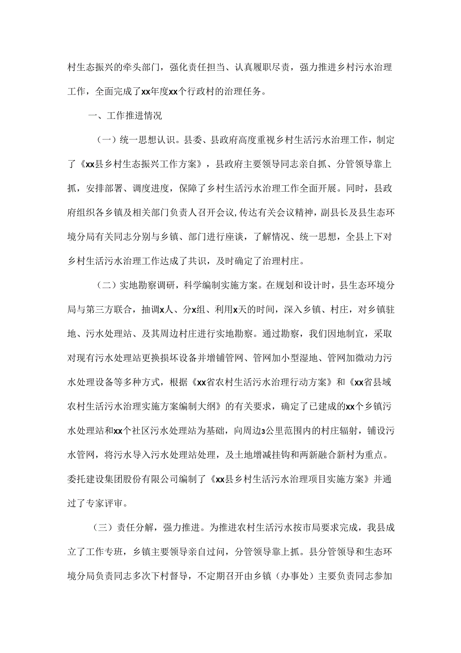 农村生活污水治理工作汇报范文两篇.docx_第3页